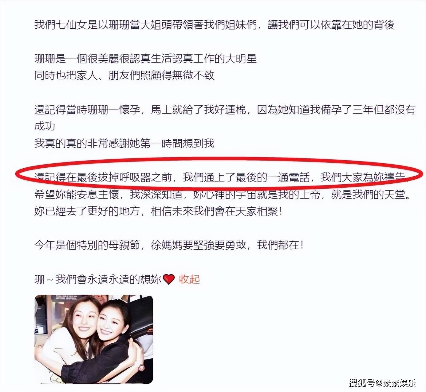 范玮琪发长文缅怀大S，大S离世前拔掉呼吸机，大家一起为她祷告