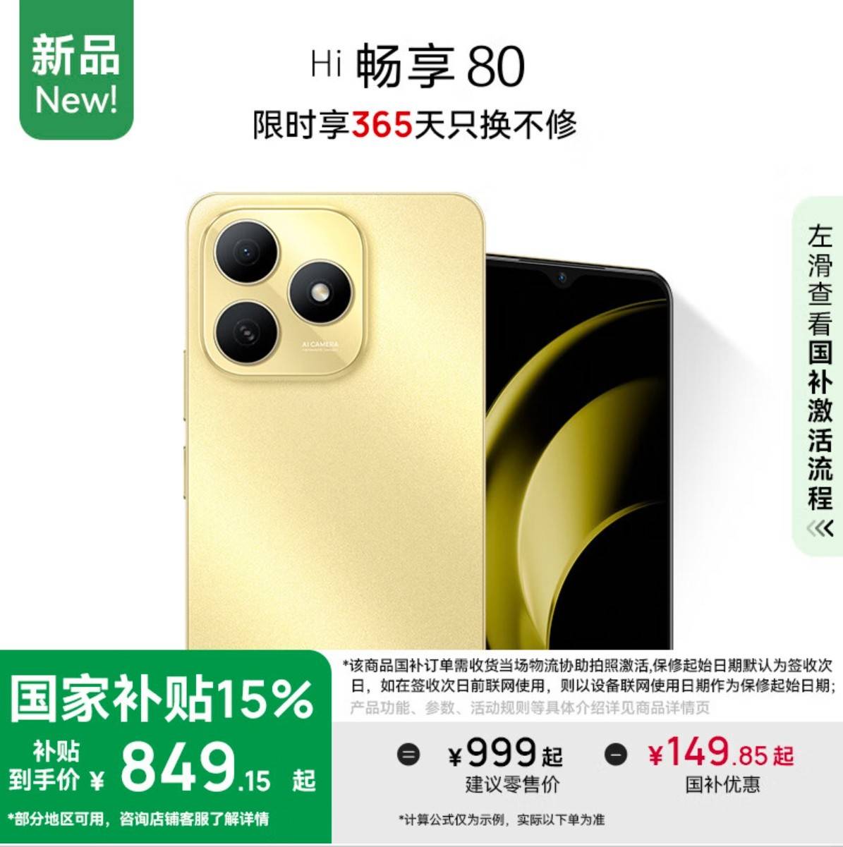 365天只换不修Hi畅享 80系列创新权益欧博体育app的底气揭秘(图9)