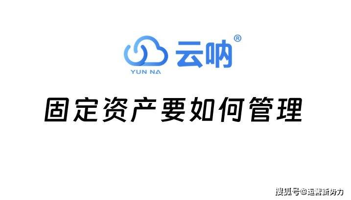 凯时app注册固定资产要如何管理(图1)