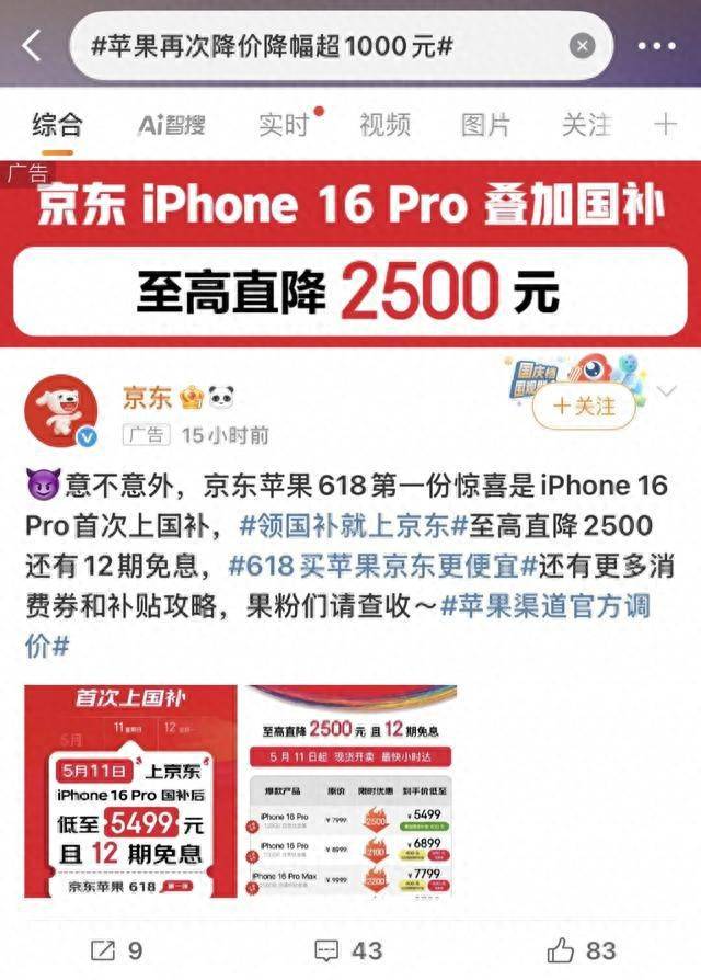 原创             iPhone又降价，不能怪华为