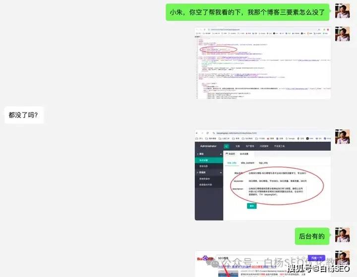 白杨seo：白杨seo博客网站因为小问题险些犯了大错误！【警示】