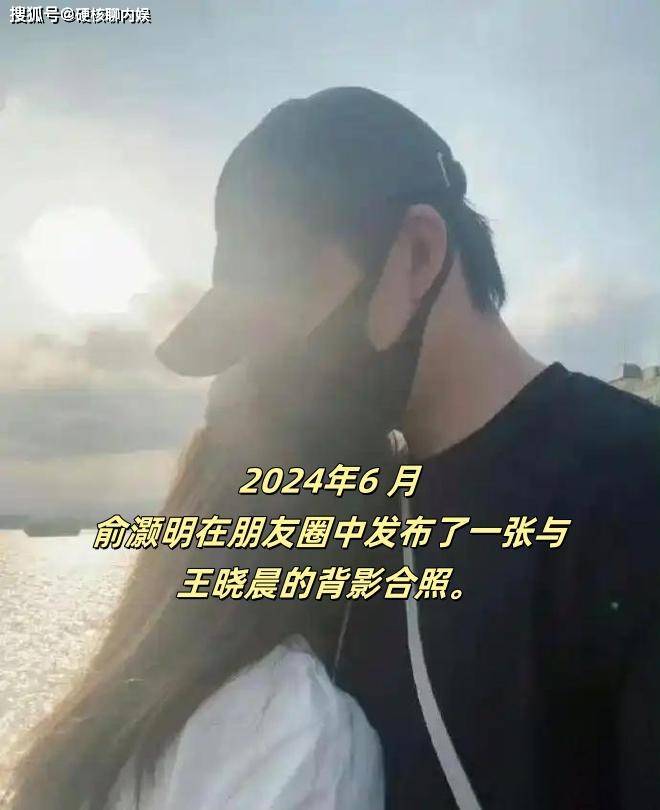 俞灏明疑官宣和王晓晨结婚，女方被质疑怀孕，曾被传和胡歌生女！