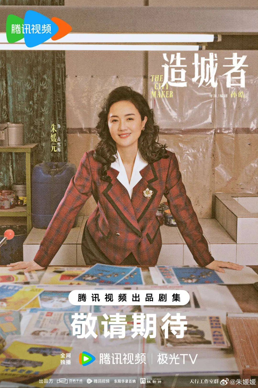 原创              纪念朱媛媛：扎根生活的“表演诗人”