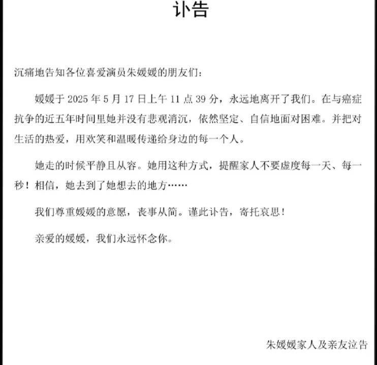 朱媛媛因病离世！生前抗癌五年无人知晓，最后一条微博藏深意