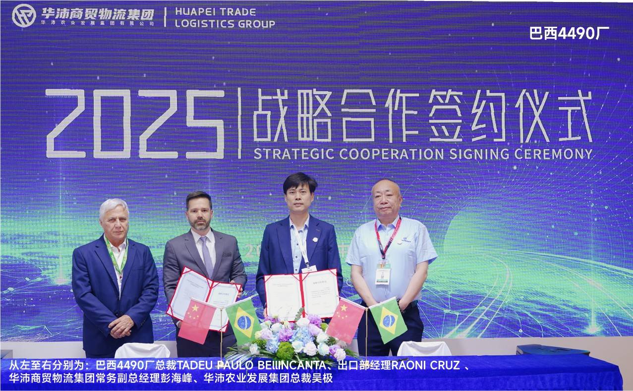华沛商贸物流集团亮相2025上海西雅展 智启全球肉类产业新图景