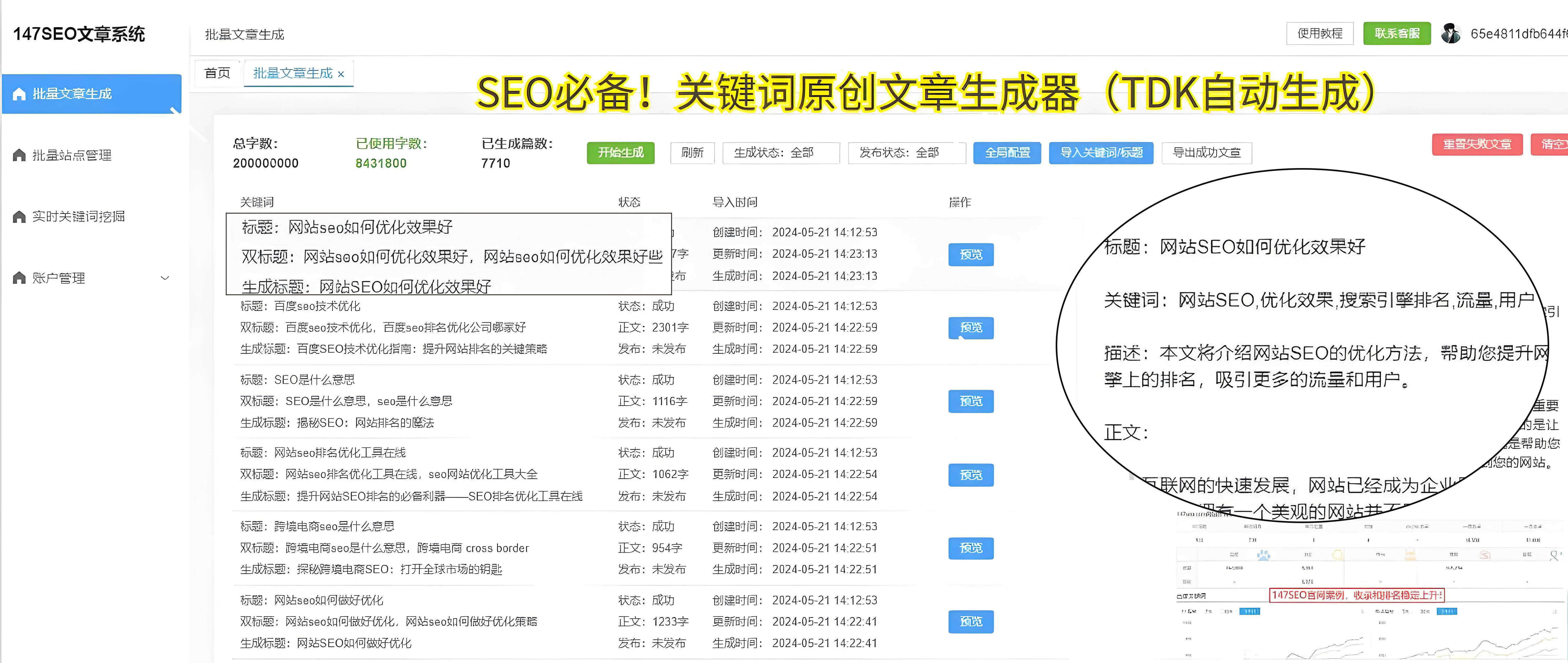 5 款实用 seo 优化工具下载，2025 助力网站排名提升