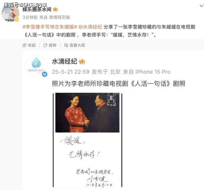曝朱媛媛告别会：刘敏涛落泪合十，李雪健写悼词，93级同学集体悼念