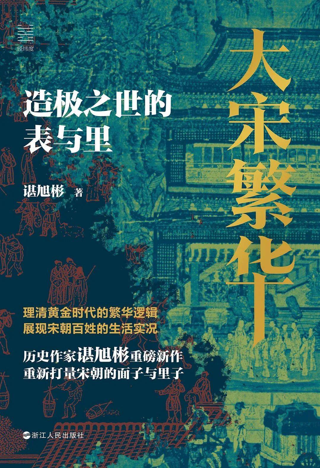 原创              听徽宗弹吉他，大宋官“摇”把宋史“整活”了