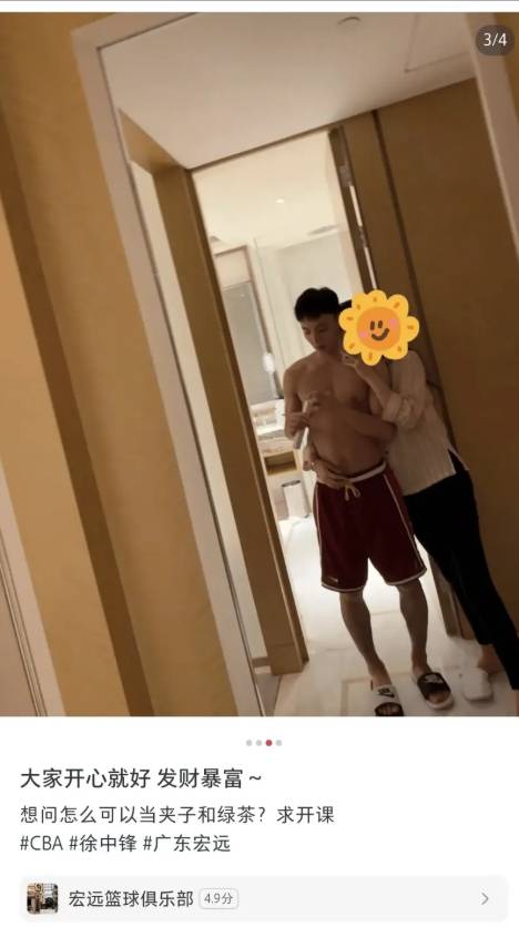 某博主曝光徐杰亲密照 疑似怀孕让徐杰给孩子起名