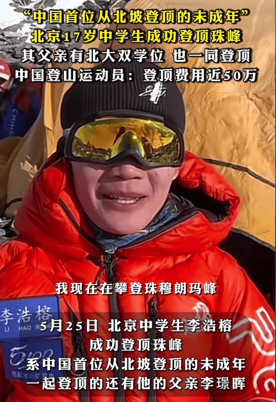 17 岁少年创纪录！北坡登顶珠峰费用近 50 万父子携手征服世界之巅