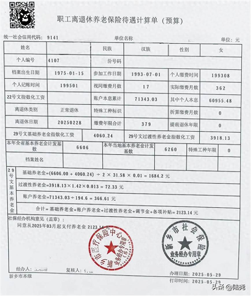 河南新乡女工工作31.5年，养老金才领二千一