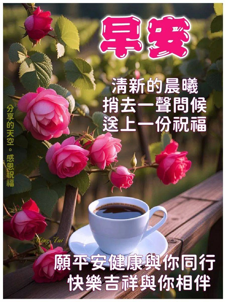 今日最新漂亮的早上好图片祝福，最真的牵挂，永远的祝福！