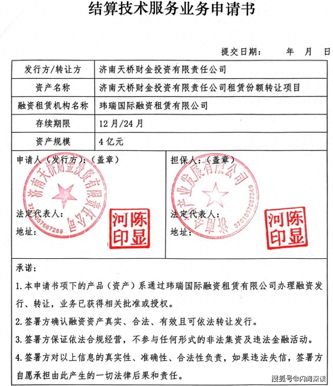 济南一国企通过融资租赁公司拟定向融资4亿元 项目引发合规性思考