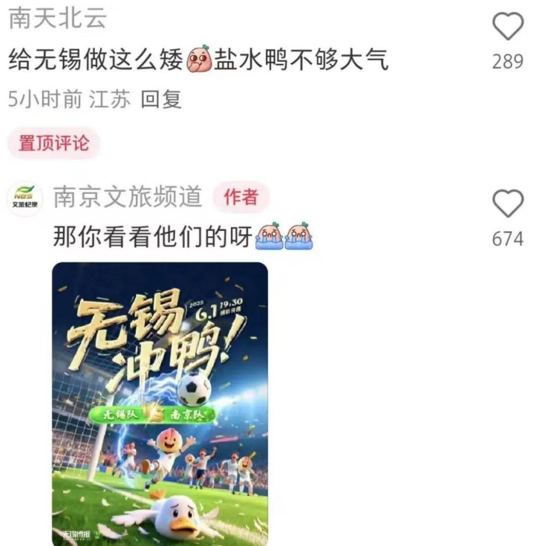 苏超是“十三太保内战”？其实江苏团结一致在下一盘大棋
