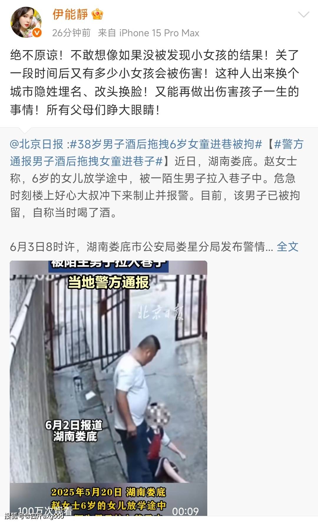 伊能静为6岁被拖拽女童发声，直言绝不原谅，评论区网友纷纷点赞