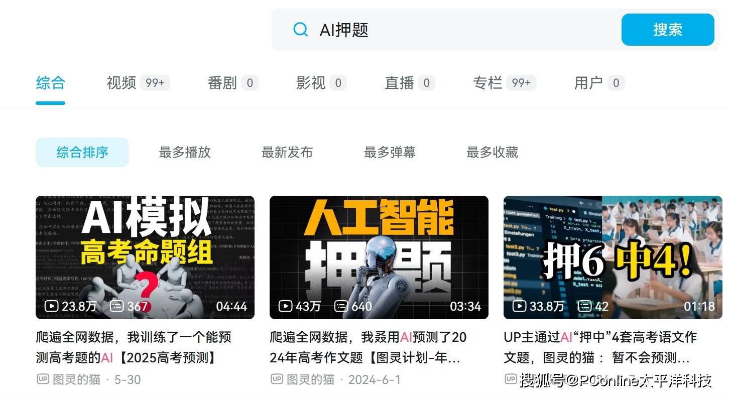 高考押题交给AI做主，到底靠不靠谱？