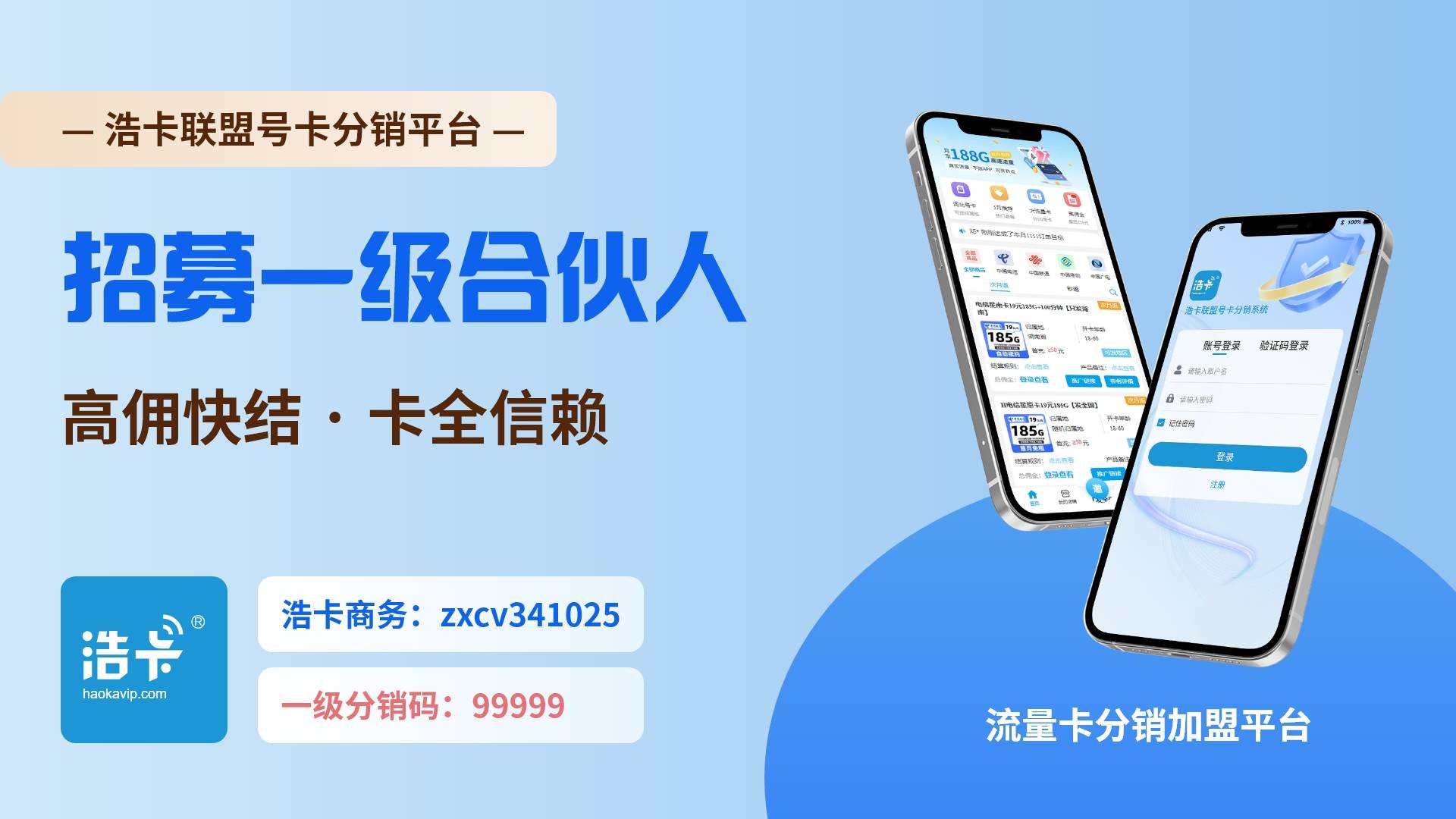 出售电话卡平台有哪些软件好用