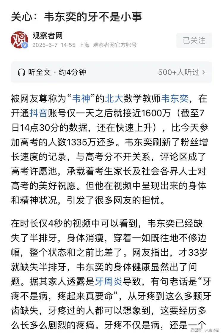 原创             大反转！韦东奕牙齿缺失上热搜，有教授扒出他的研究成果少得可怜