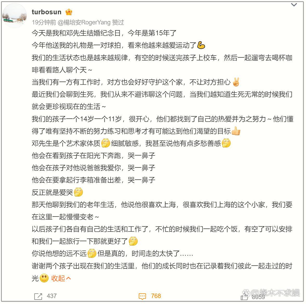 孙俪发文庆结婚15周年，称要和邓超在上海养老，辟谣全家移民伦敦！