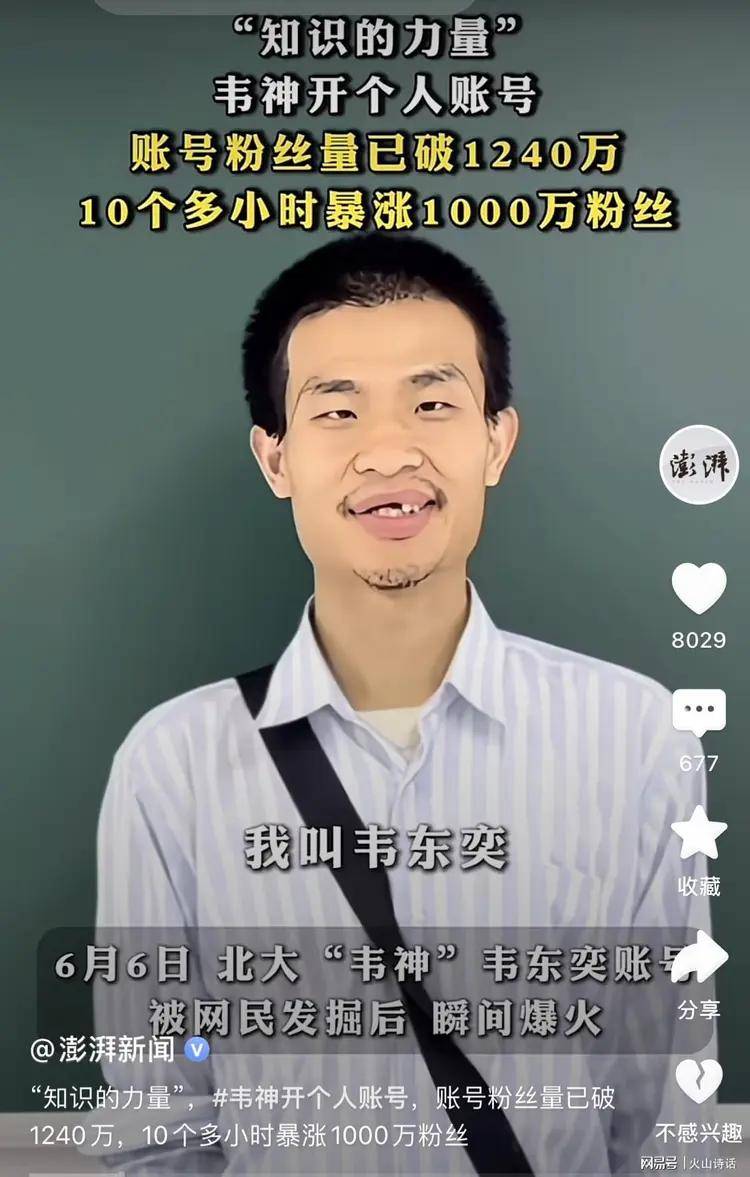 原创             大反转！韦东奕牙齿缺失上热搜，有教授扒出他的研究成果少得可怜