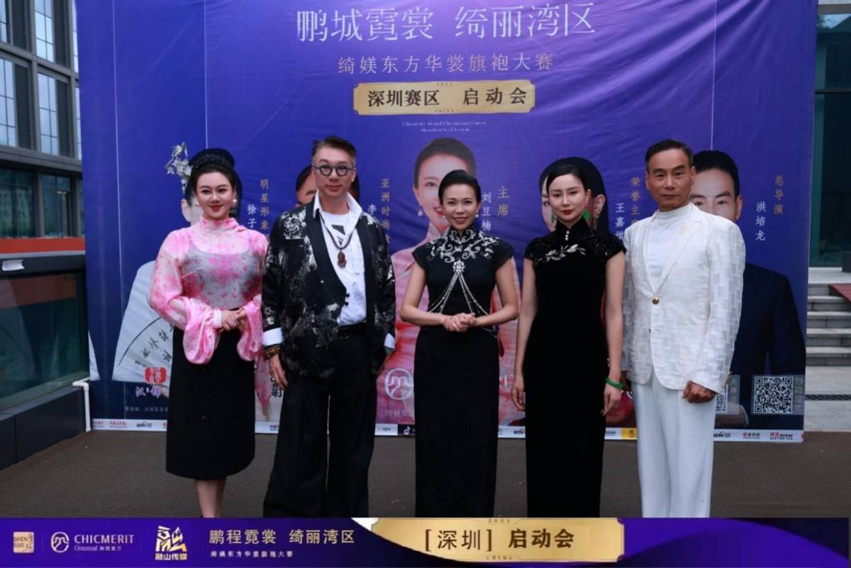 鹏城霓裳·绮丽湾区|绮媄东方华裳旗袍大赛深圳赛区盛大启动