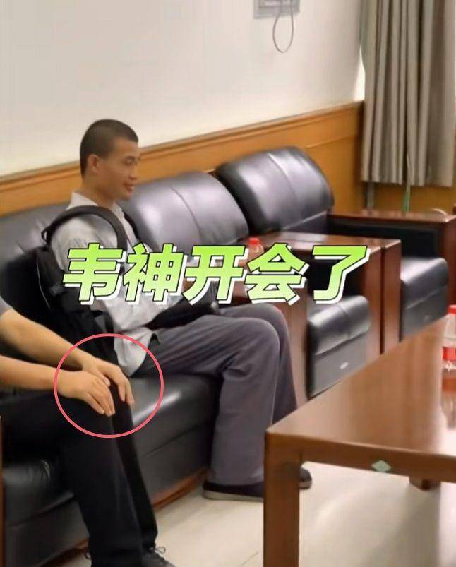 “北大韦神”韦东奕办公室开会画面曝光，终于换了新手机，坐姿太与众不同！