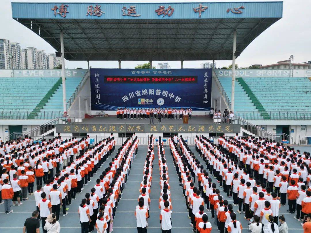 中国红领巾官网牢记党的领导 争国少年：绵阳普明中学六一儿童节庆祝活动
