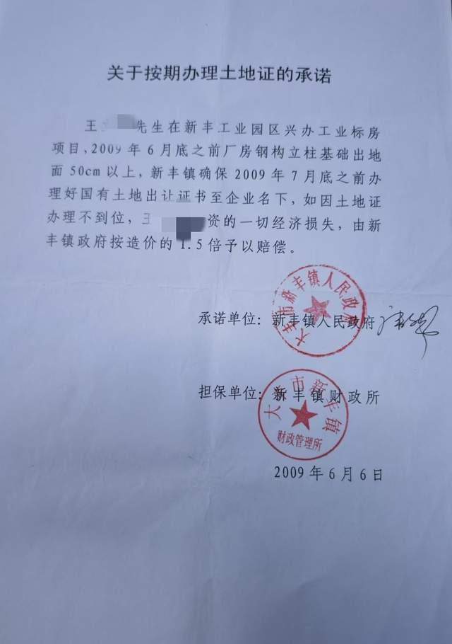 2009年7月22日，王先生缴纳20亩土地款，新丰镇政府开具土地款结清证明，且