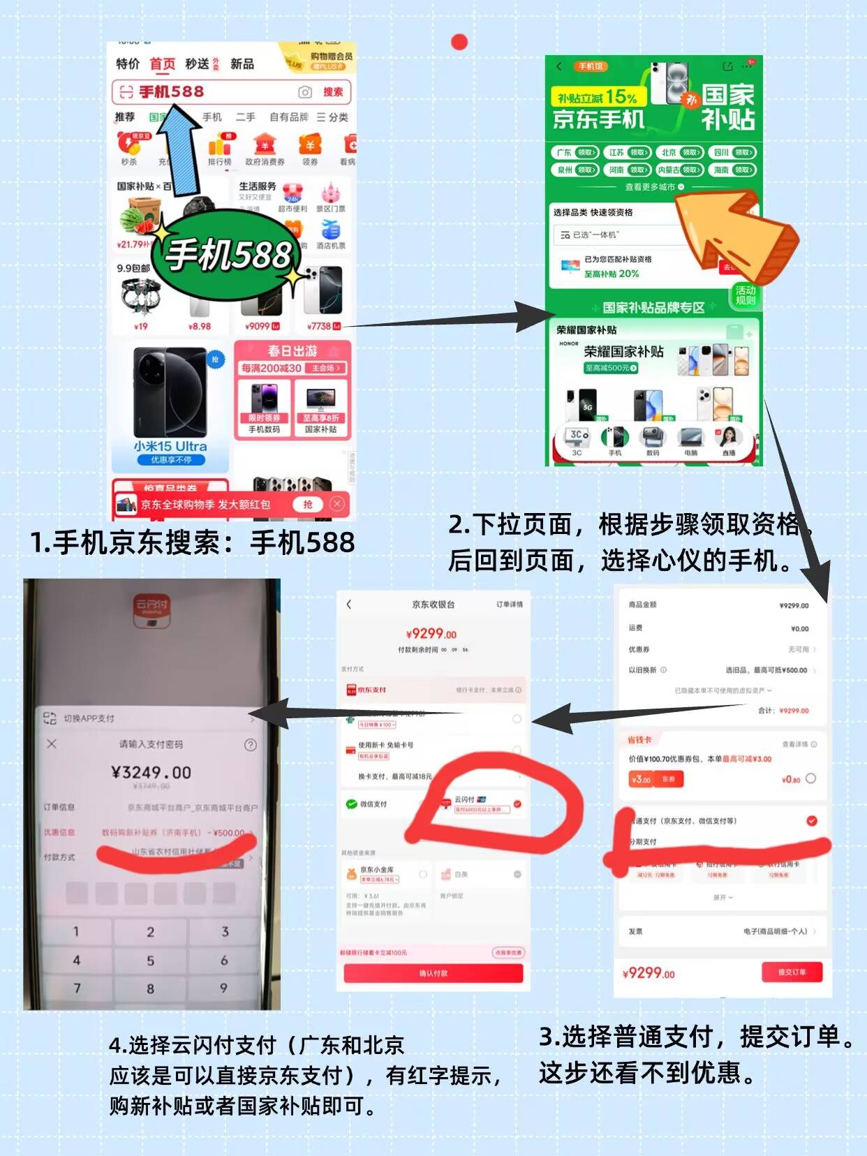 京东购买步骤是什么