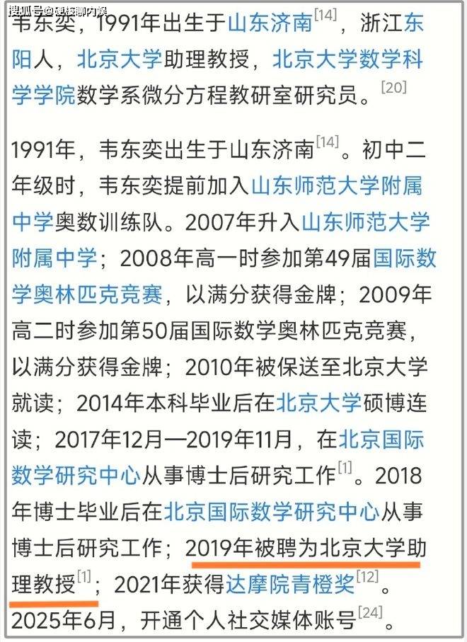 曝韦东奕恐离开北大，6年无成果非升即走？业内曝其真实职位反转
