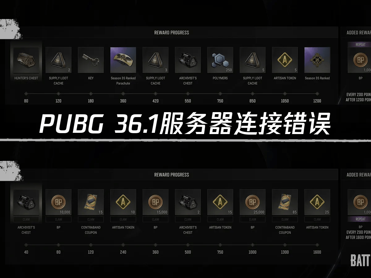 PUBG 36.1服务器连接错误：如何快速解决全程干货