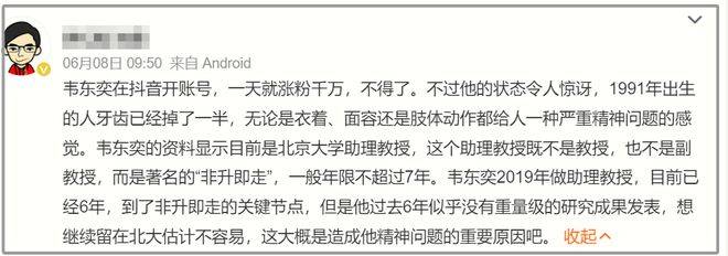 曝韦东奕恐离开北大，6年无成果非升即走？业内曝其真实职位反转