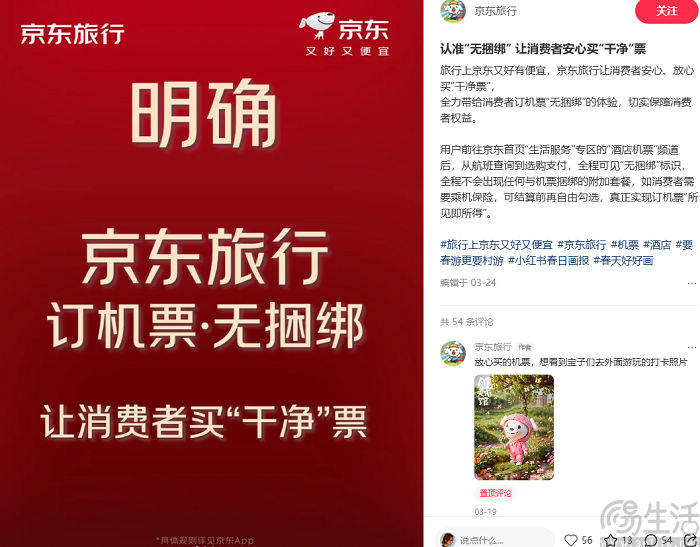 原创             外卖大战太烧钱，京东盯上酒旅这只“现金牛”