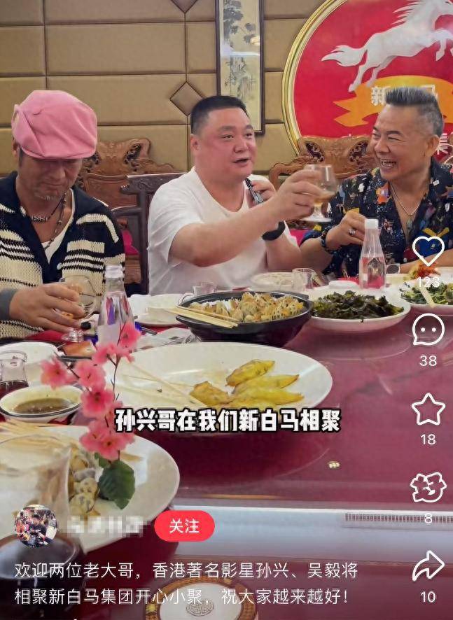 62岁孙兴与吴毅将聚会！豪吃海鲜好惬意，桌上两瓶茅台抢镜