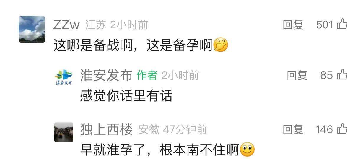 521是什么意思苏超：大战前夜南京、淮安隔空磕CP互发问候信