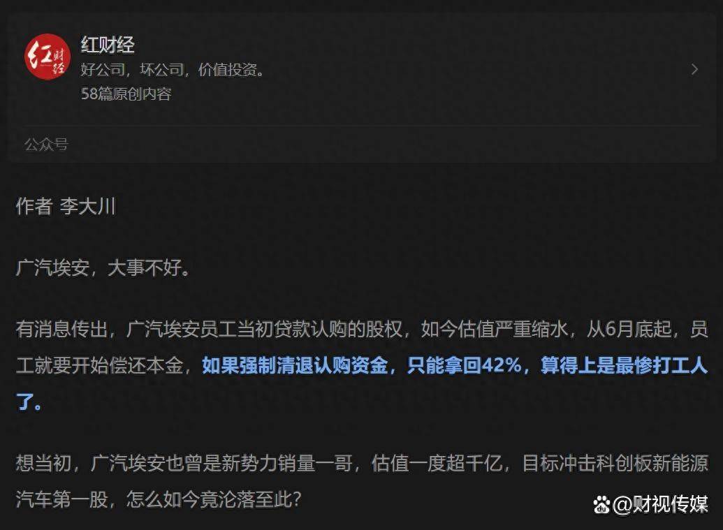 员工称贷款上班，广汽埃安“爆雷”？官方回应了