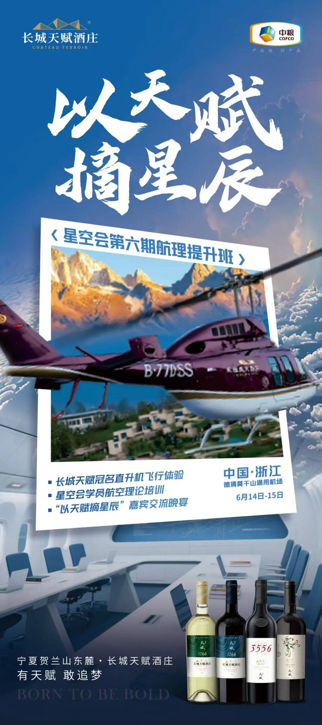 以天赋之名，共赴云端与风土的对话