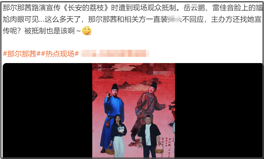 一片骂声！《长安的荔枝》坚持带那尔那茜宣传，收视率一路下跌