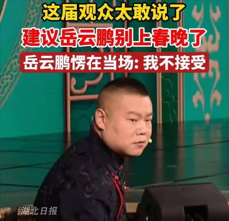 假千金被读心后全内娱摆烂吃瓜岳云鹏开天价演唱会被骂上热搜！郭德纲早撂话：这结局早有预兆