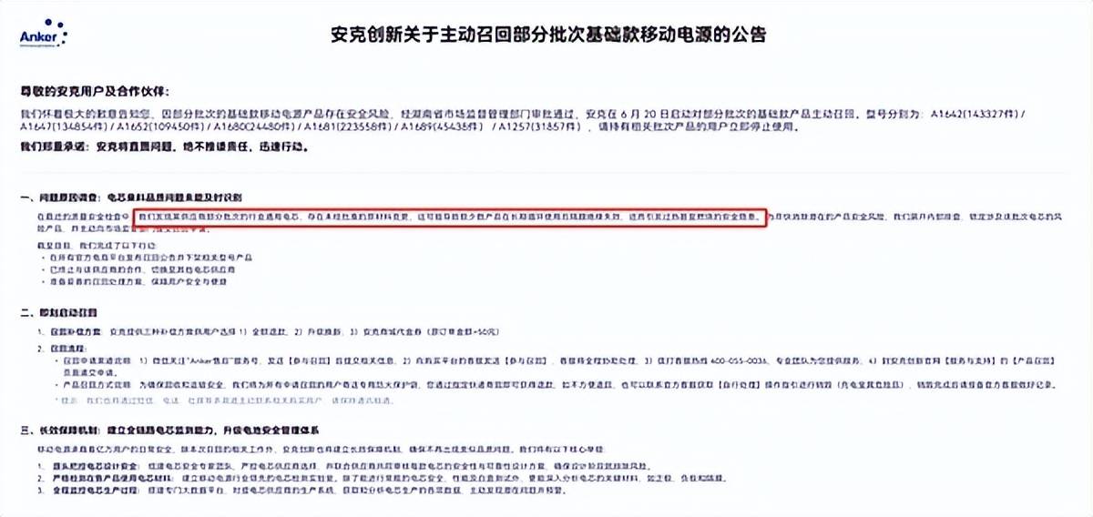 原创             120万充电宝被召回！罗马仕安克公布自燃原因，监管叫停3C认证