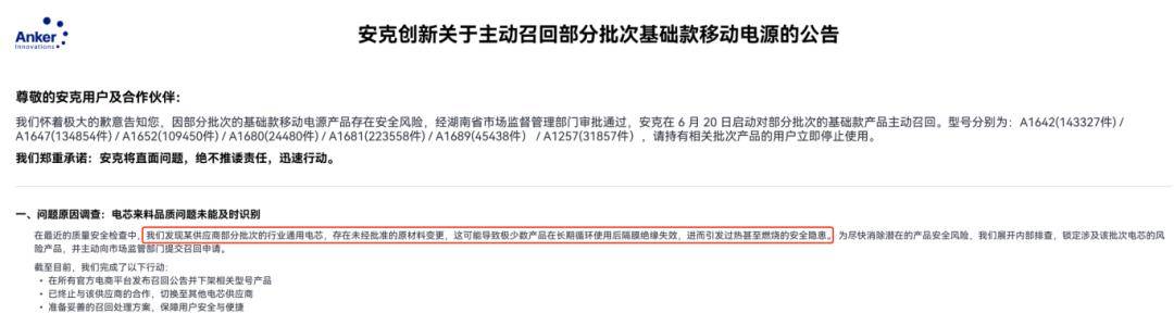 罗马仕爆雷后，感觉充电宝行业天快塌了