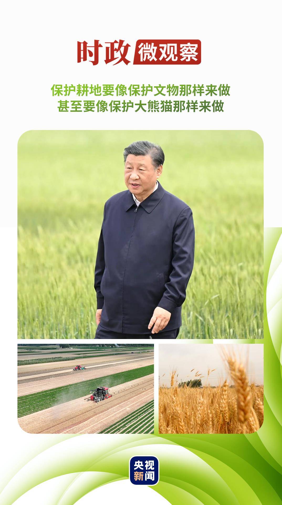 哈登24投21分:时政微观察丨牢牢守住耕地保护红线，总书记念兹在兹