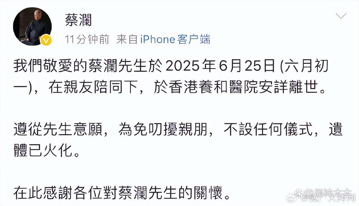 83岁蔡澜去世！遗体已火化，生前住酒店无儿无女，四大才子全离世