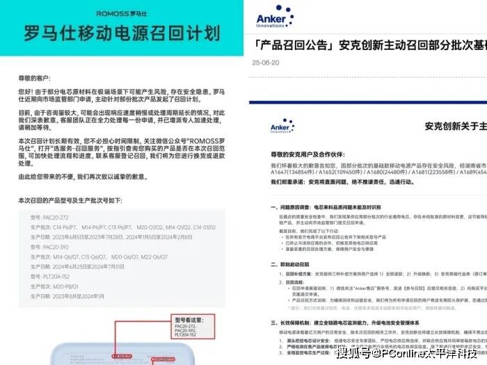 爆炸的充电宝：从召回到禁止登机，谁在透支安全底线？