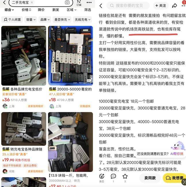 原创             20一个当盲盒卖……机场拦截充电宝大量流入二手平台？