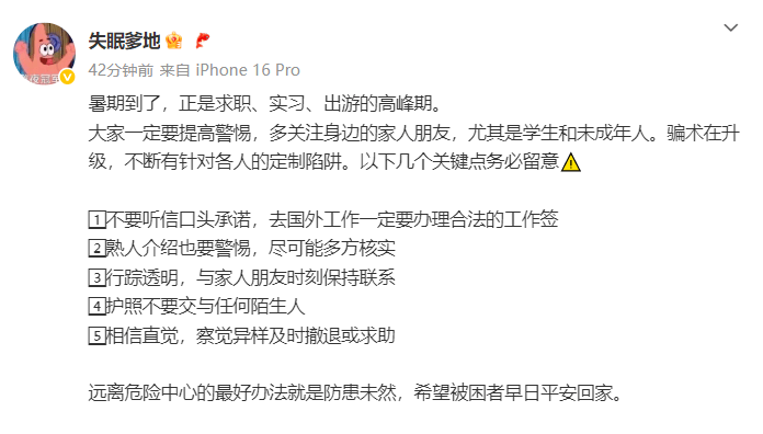 公平的报复 蝶之灵:王星女友为被骗缅甸模特发文：骗术在升级，不断有针对各人的定制陷阱
