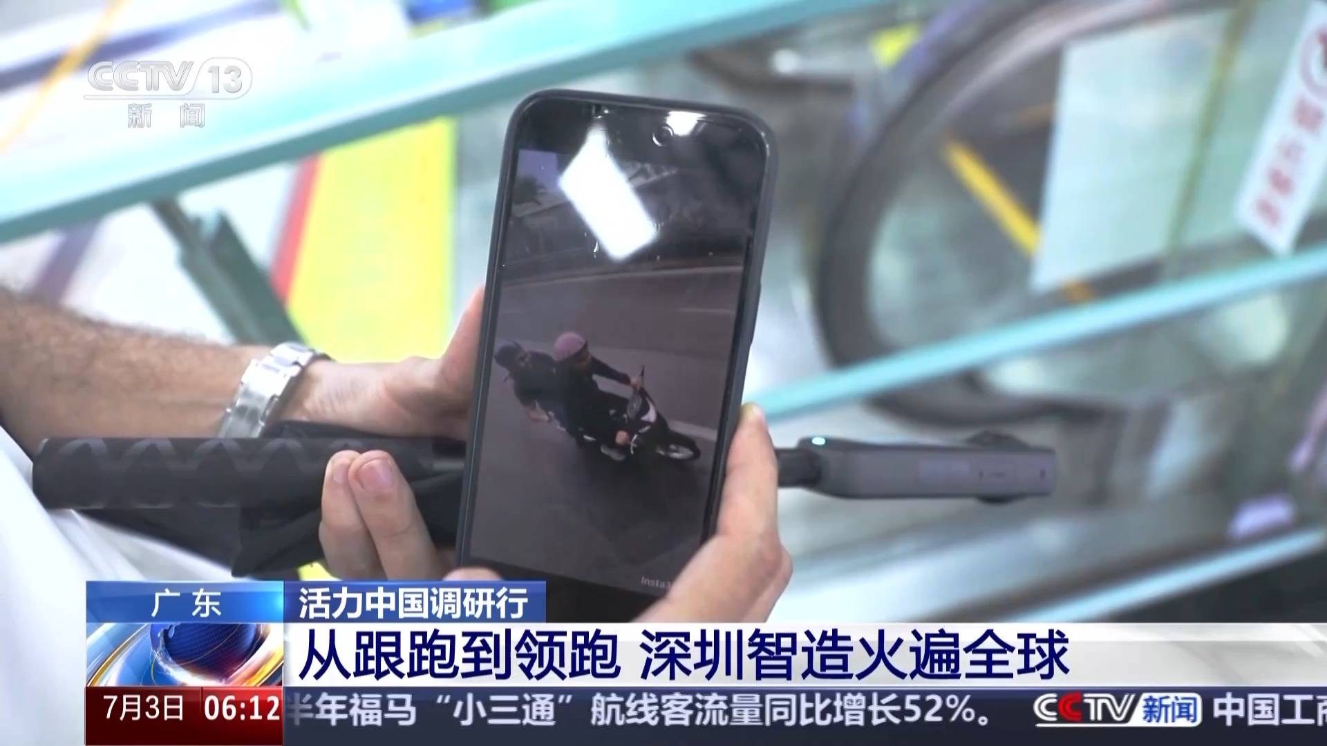 天残拾芳录:活力中国调研行丨“小相机”打开“大视野” 深圳智造如何脱颖而出？