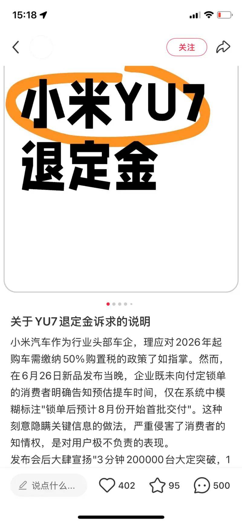 小米YU7投诉量炸了！雷军优雅装死，车主：把消费者当堆数据的工具！