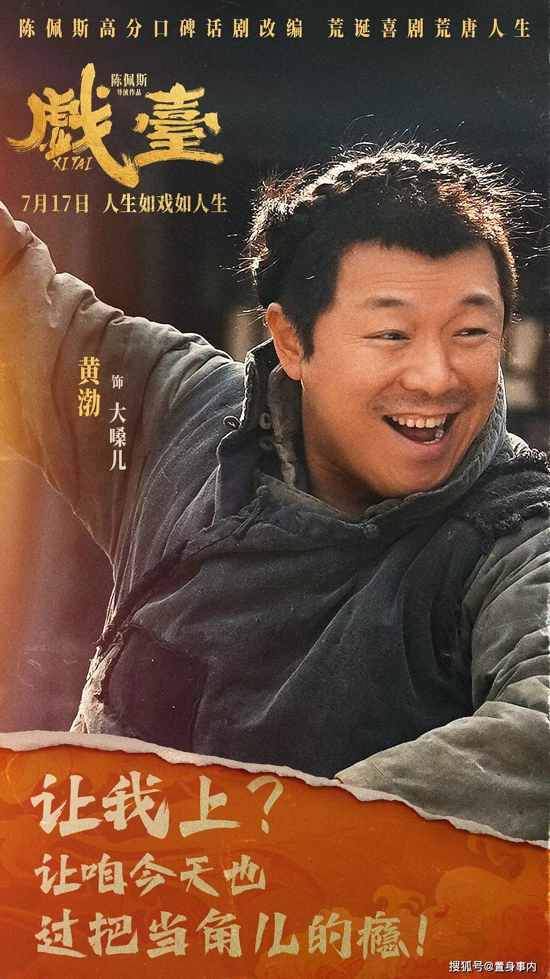 72岁陈佩斯复出！携《戏台》杀回大银幕，陈氏喜剧再破天花板？