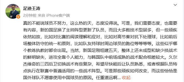 热议国足0-3韩国：意料中的输球 我们踢的是二十年前的足球